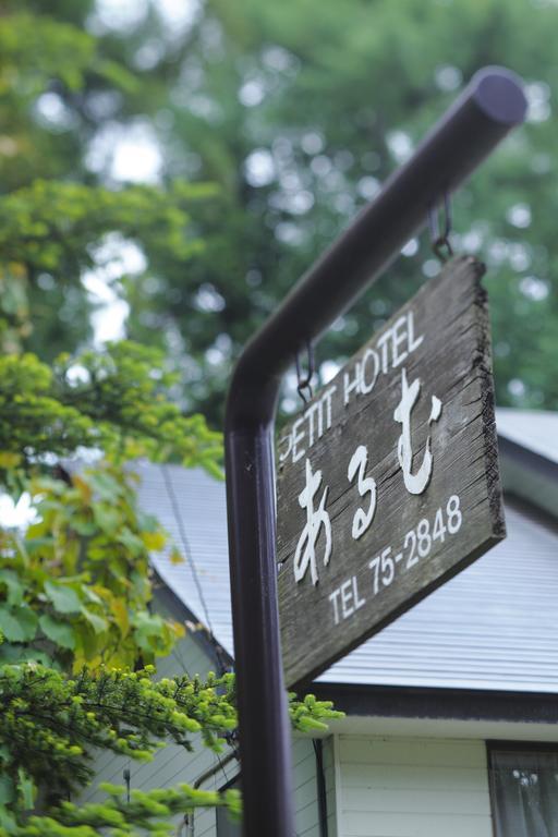 Hakubagoryu Pension&Logcottage Arumu Exteriér fotografie